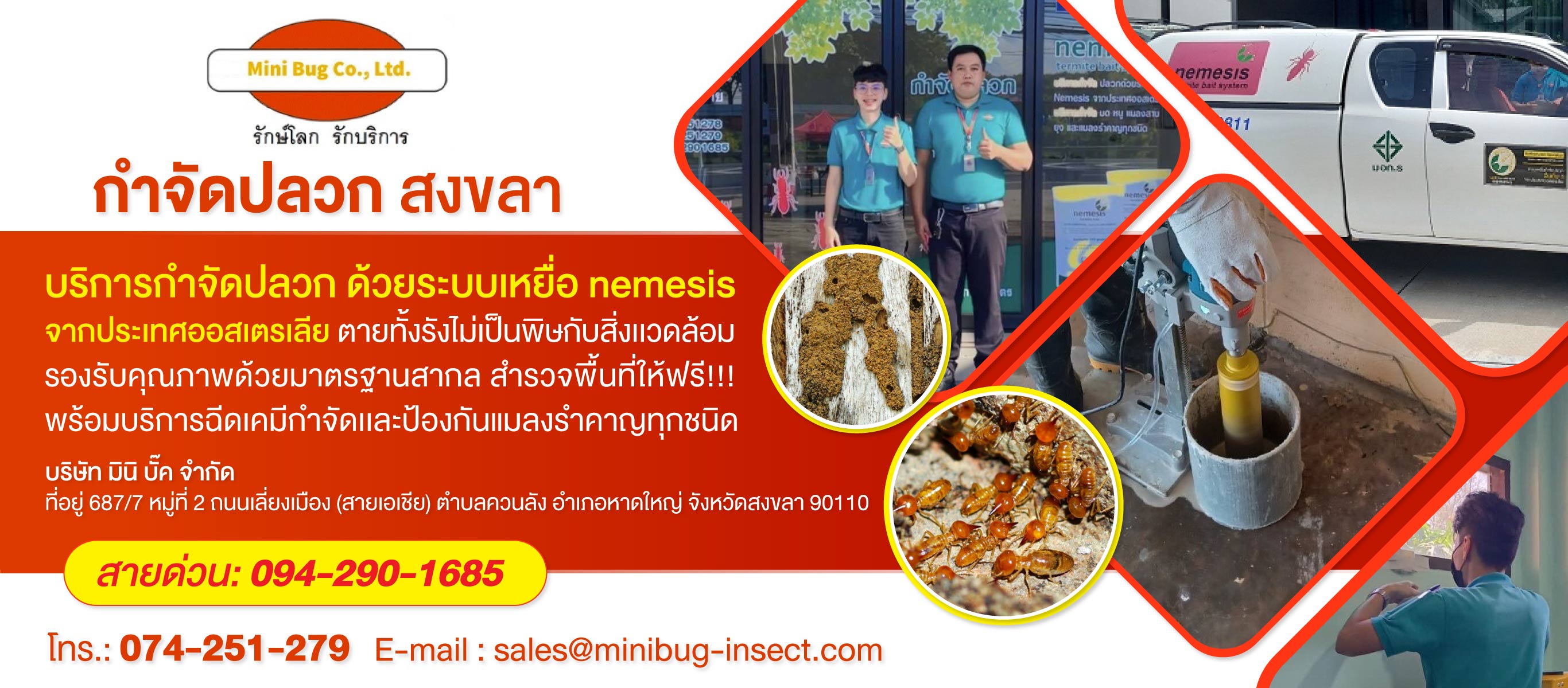 บริษัทมินิบั๊คจำกัด สาขาสงขลา