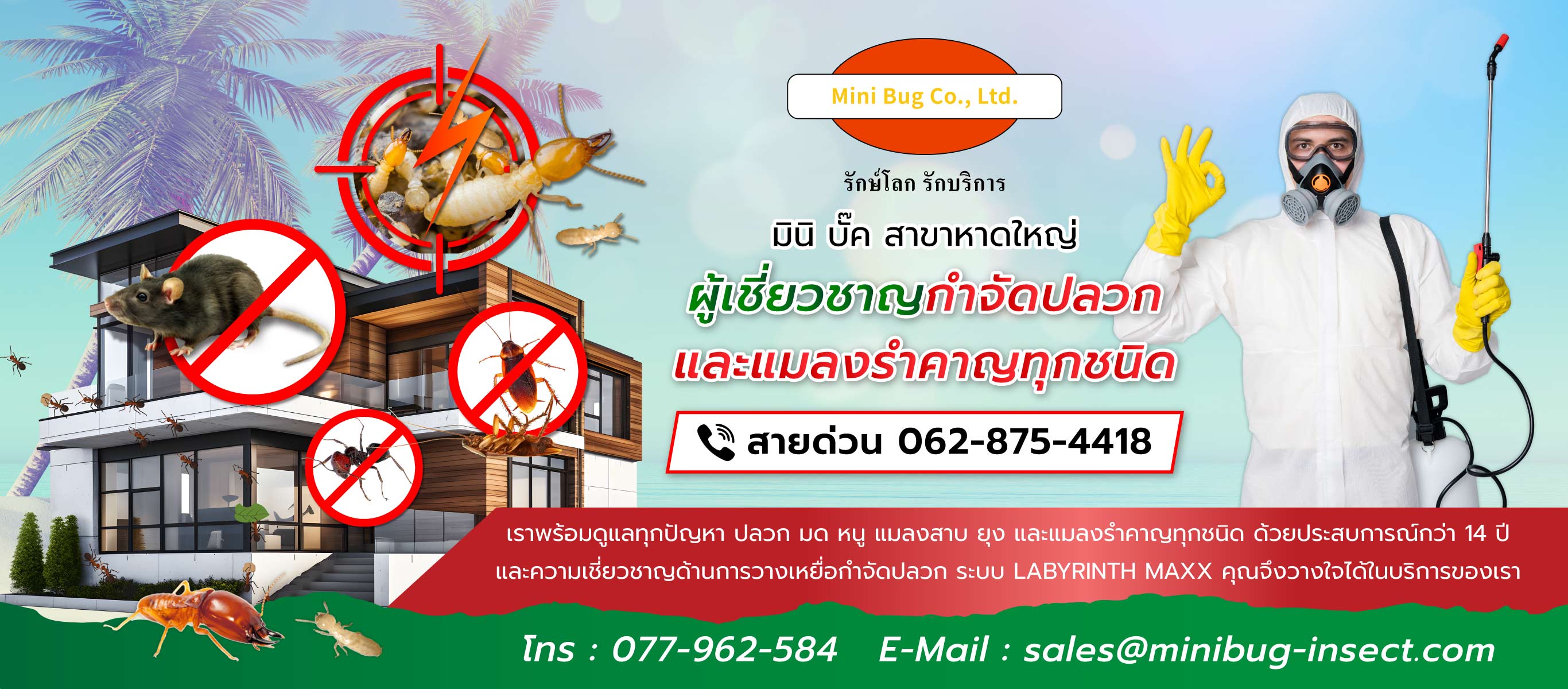 มินิบั๊ค บริการกำจัดปลวกมดหนูแมลงสาบยุง หาดใหญ่
